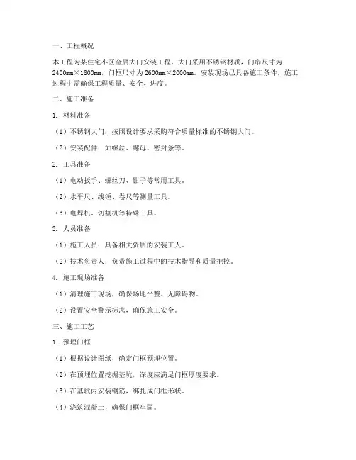 金属大门安装施工方案