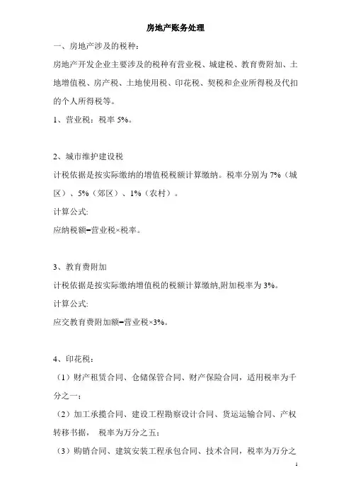 房地产账务处理