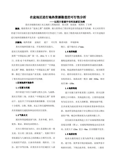遂宁论文