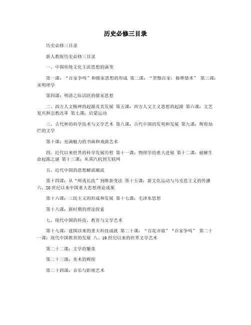 历史必修三目录