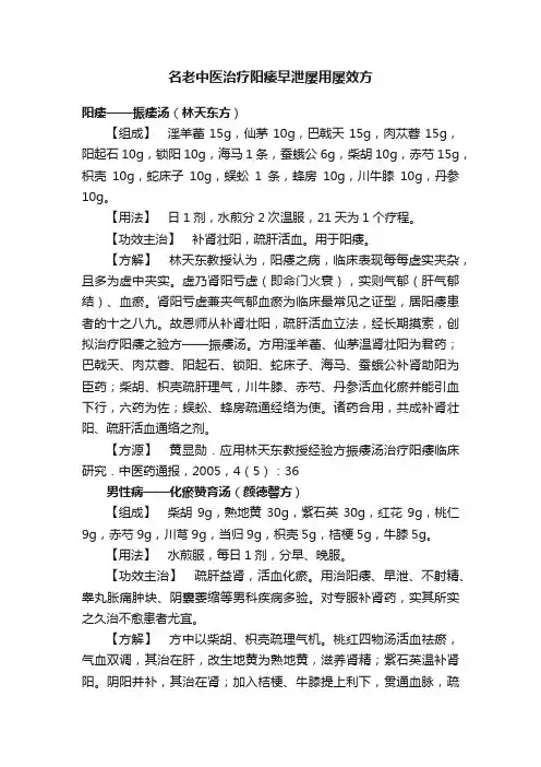 名老中医治疗阳痿早泄屡用屡效方