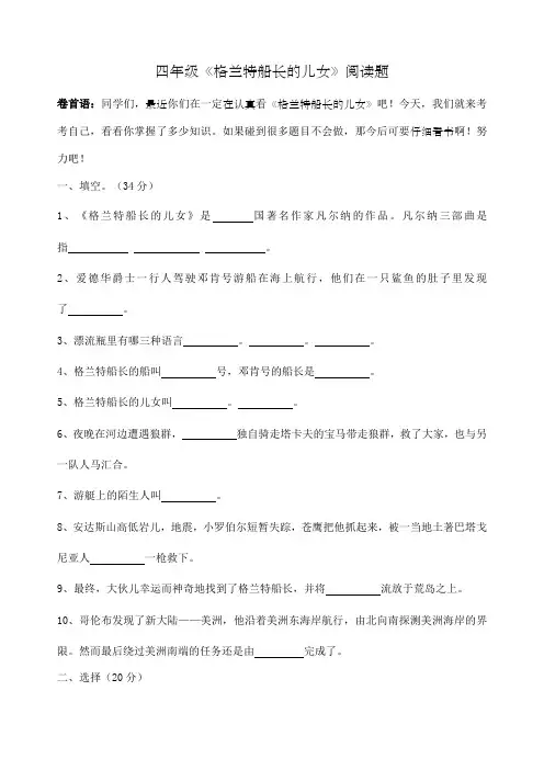 格兰特船长和他的儿女阅读题