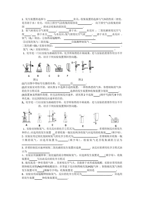 初中化学实验室气体制取(复习)