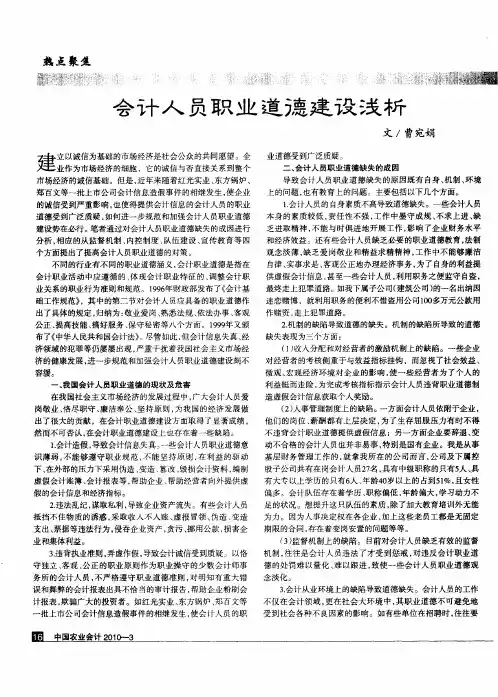 会计人员职业道德建设浅析