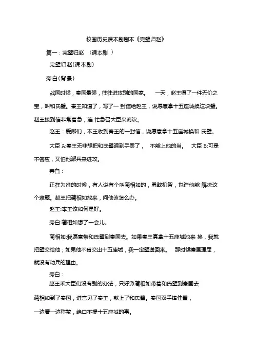 校园历史课本剧剧本《完璧归赵》