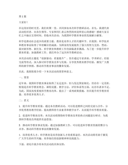 科学教研活动致欢迎词(3篇)