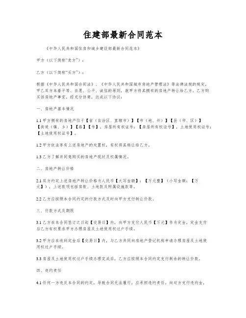 住建部最新合同范本