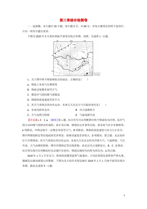 新教材高中地理第三章大气的运动综合检测卷含解析新人教版选择性必修