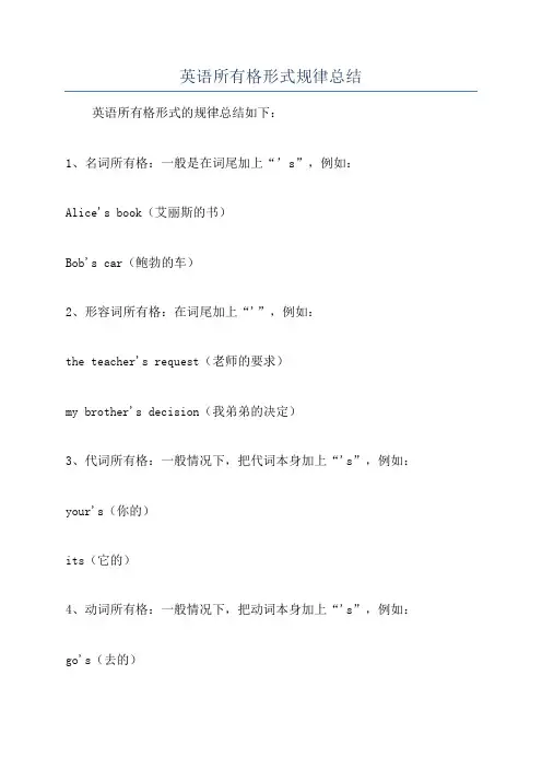 英语所有格形式规律总结