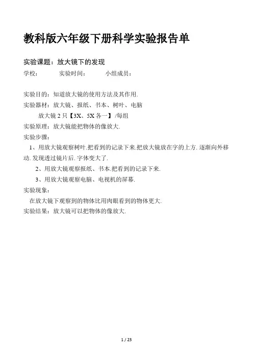 教科版六年级下册科学实验报告单