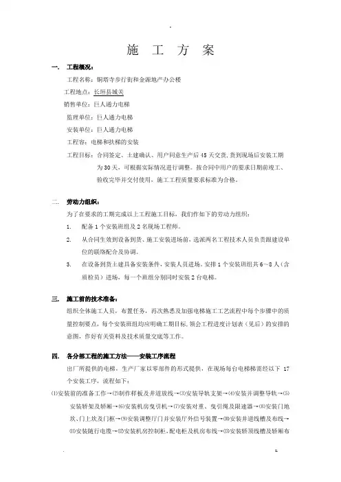 电梯详细流程安装方案
