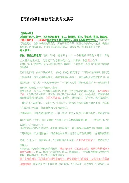 【写作指导】倒叙写法及范文展示