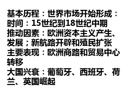 经济全球化历程及其原因