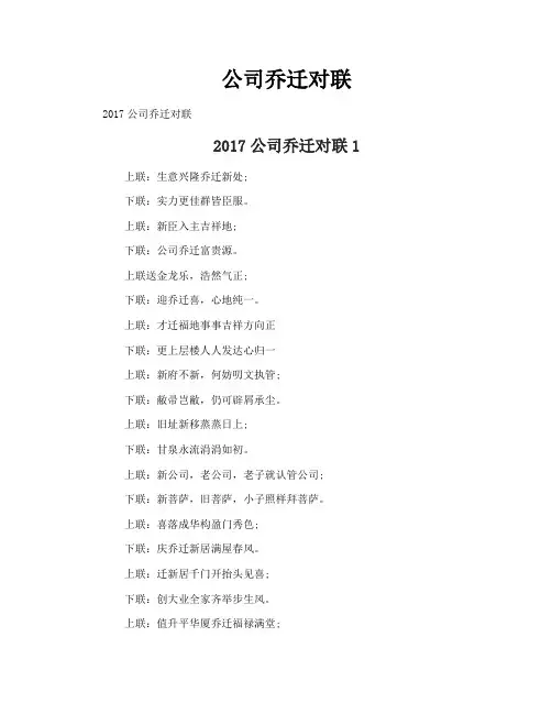 公司乔迁对联