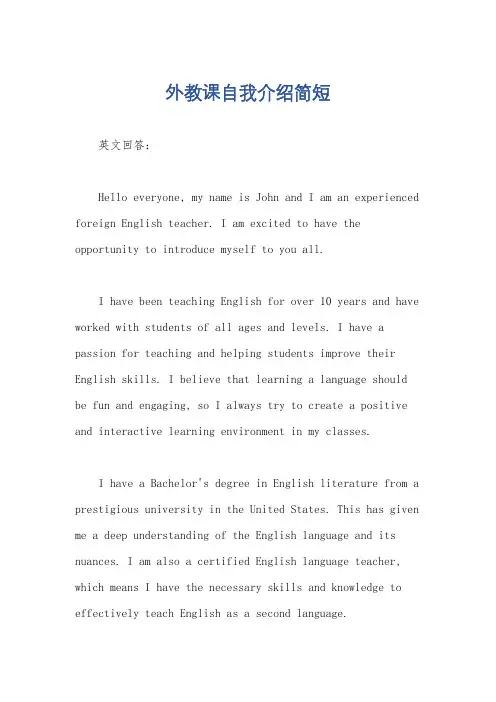 外教课自我介绍简短