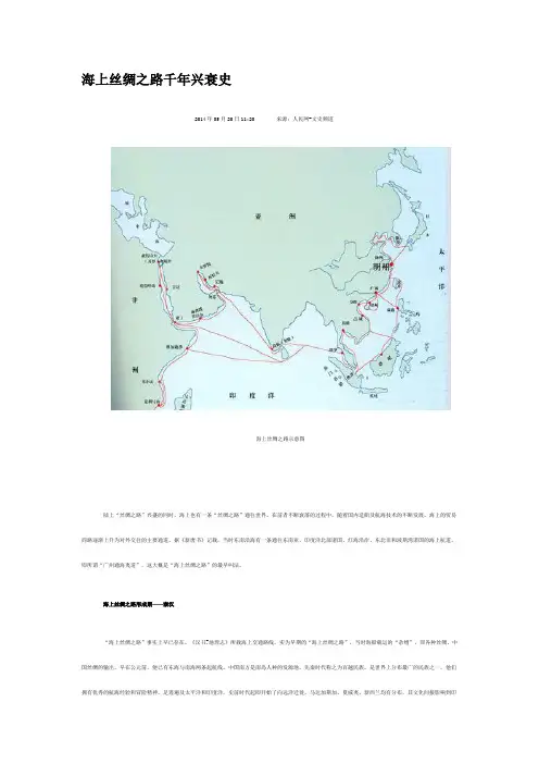 海上丝绸之路千年兴衰史