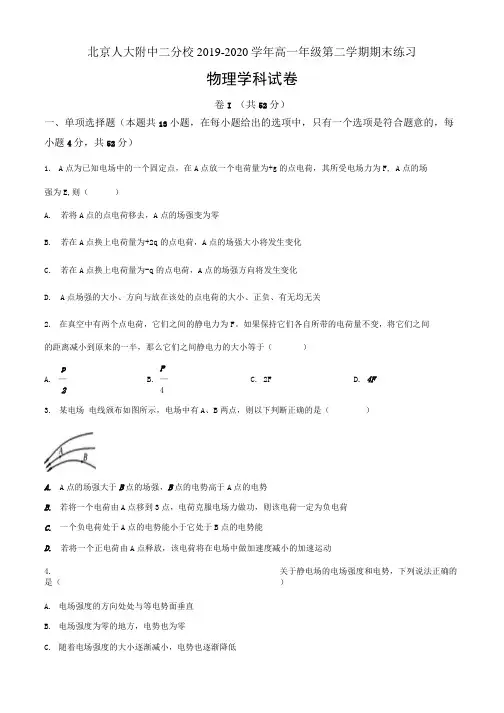 北京巿人大附中二分校2019-2020学年高一(下)期末物理试题(原卷版).docx