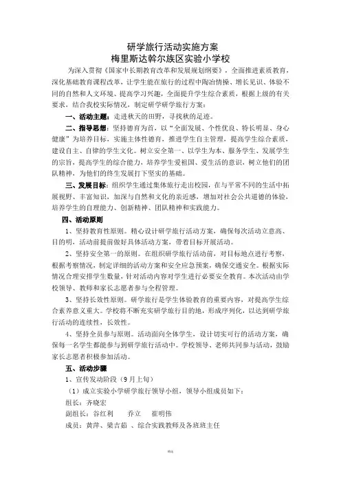研学旅行活动方案