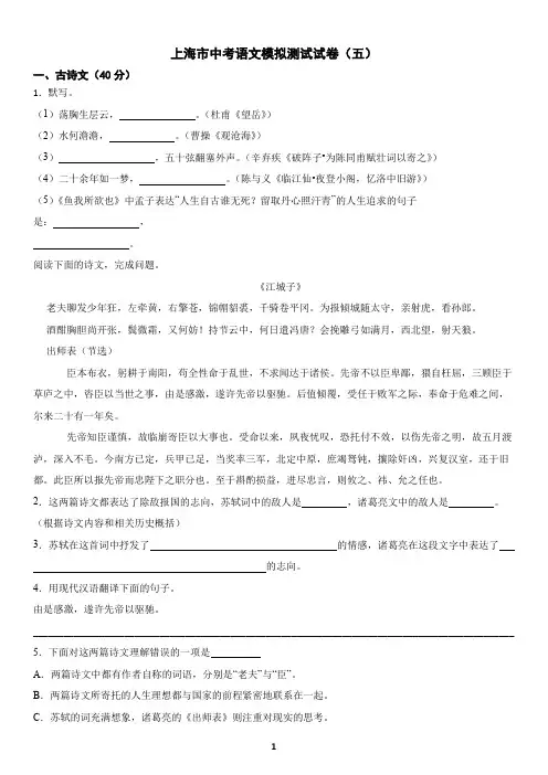 上海市中考语文模拟测试试卷(五)及答案