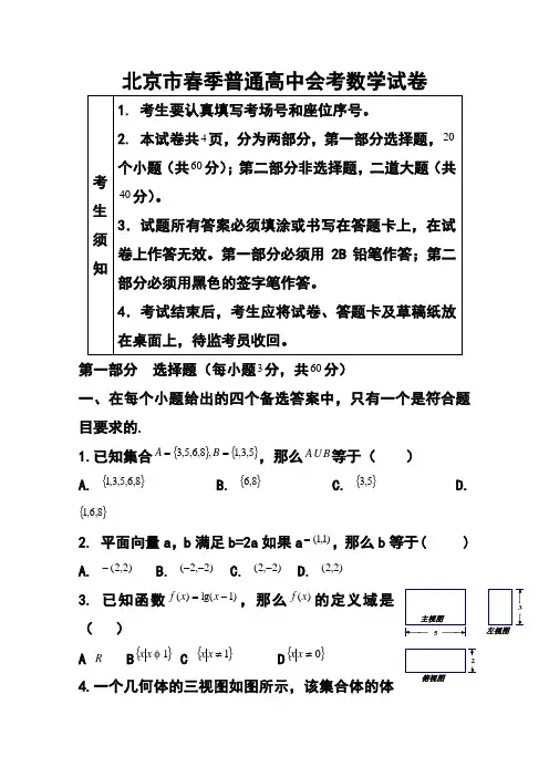 2017年北京市普通高中春季会考数学试题 及答案