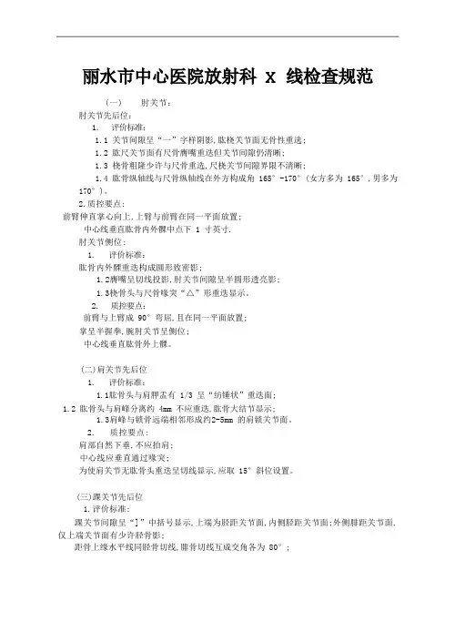 DR检查规范