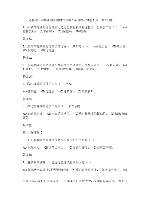 汽轮机题库