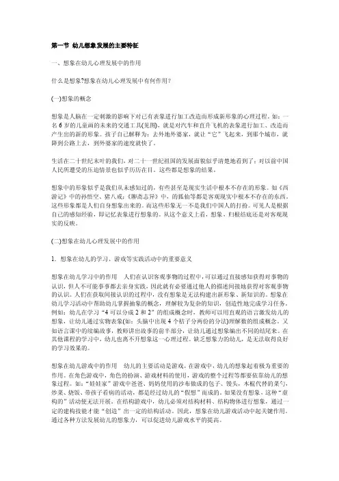 幼儿心理学第六章