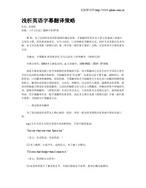 浅析英语字幕翻译策略