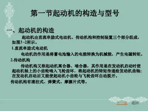 第三章起动机66页PPT