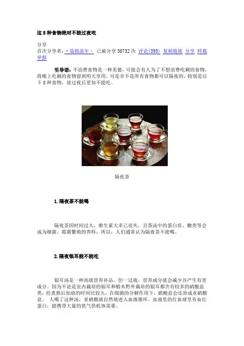 八种不能过夜的食物