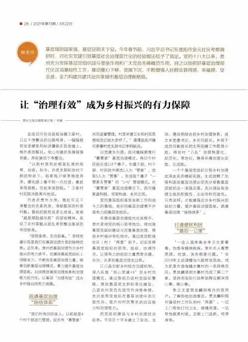 让“治理有效”成为乡村振兴的有力保障