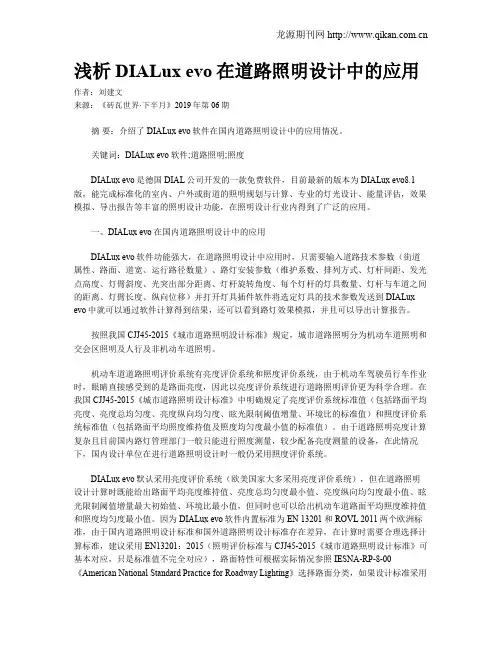 浅析DIALux evo在道路照明设计中的应用