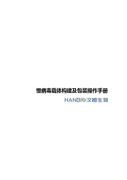 慢病毒包装手册