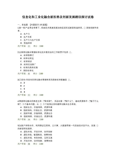 咨询工程师继续教育信息化和工业化融合新形势及创新发展路径探讨试卷