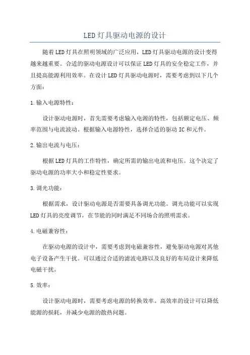 LED灯具驱动电源的设计