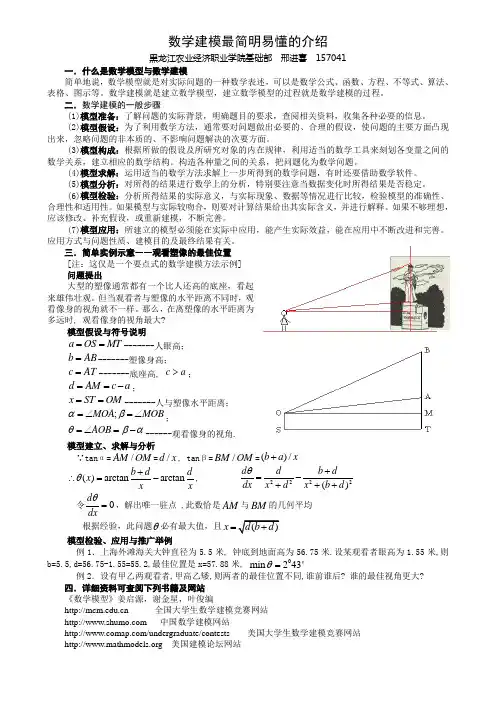 数学建模最简明易懂的介绍
