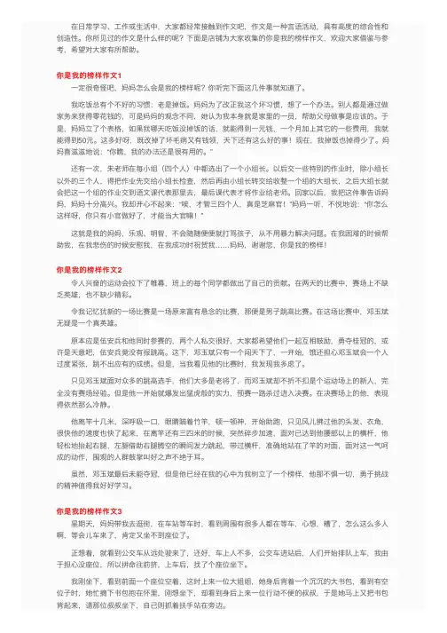 你是我的榜样作文精选15篇