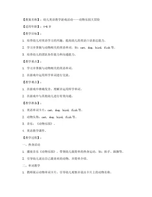 幼儿英语教学游戏教案模板