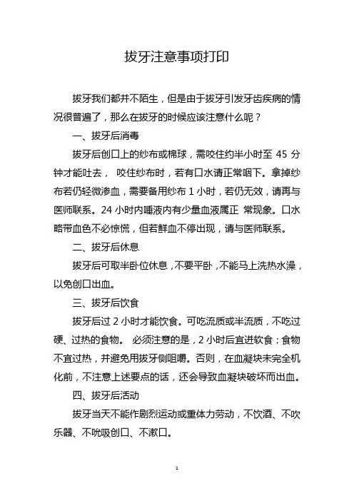 拔牙注意事项打印
