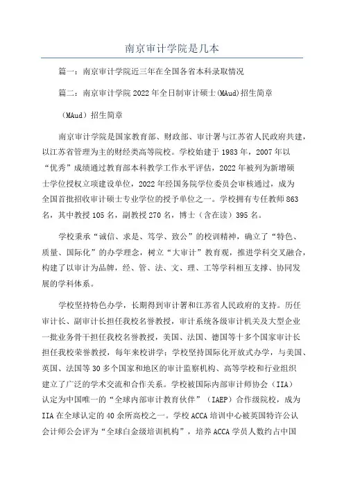 南京审计学院是几本