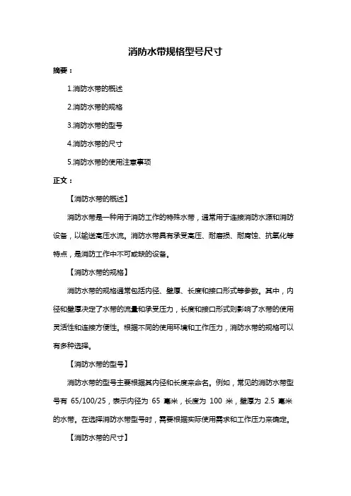 消防水带规格型号尺寸