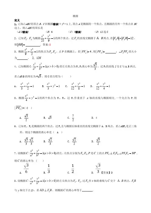 十年高考分类汇编椭圆带答案