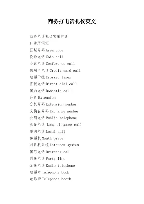 商务打电话礼仪英文