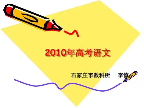 2010年高考语文试题出错分析