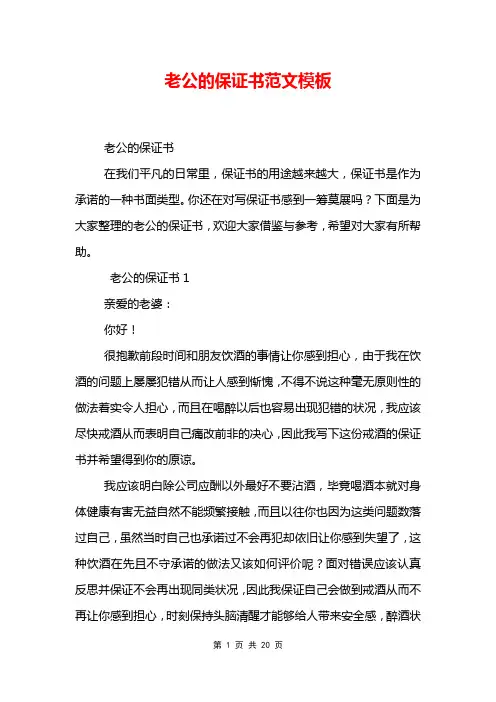 老公的保证书范文模板