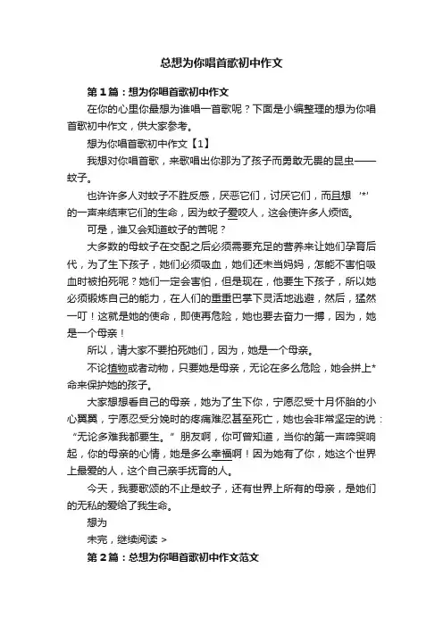 总想为你唱首歌初中作文