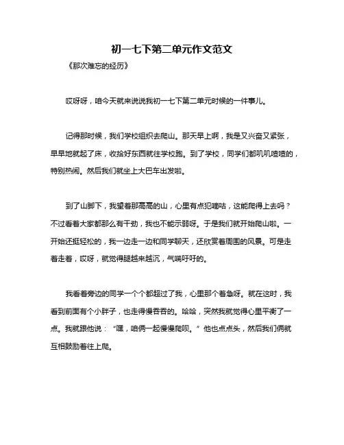 初一七下第二单元作文范文