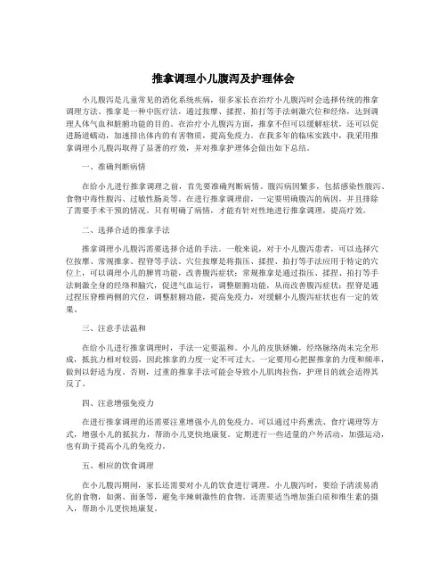 推拿调理小儿腹泻及护理体会