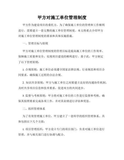 甲方对施工单位管理制度