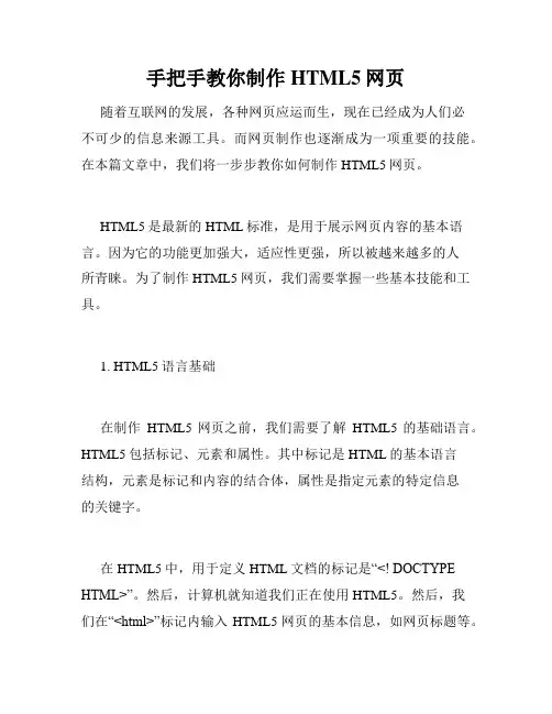 手把手教你制作HTML5网页
